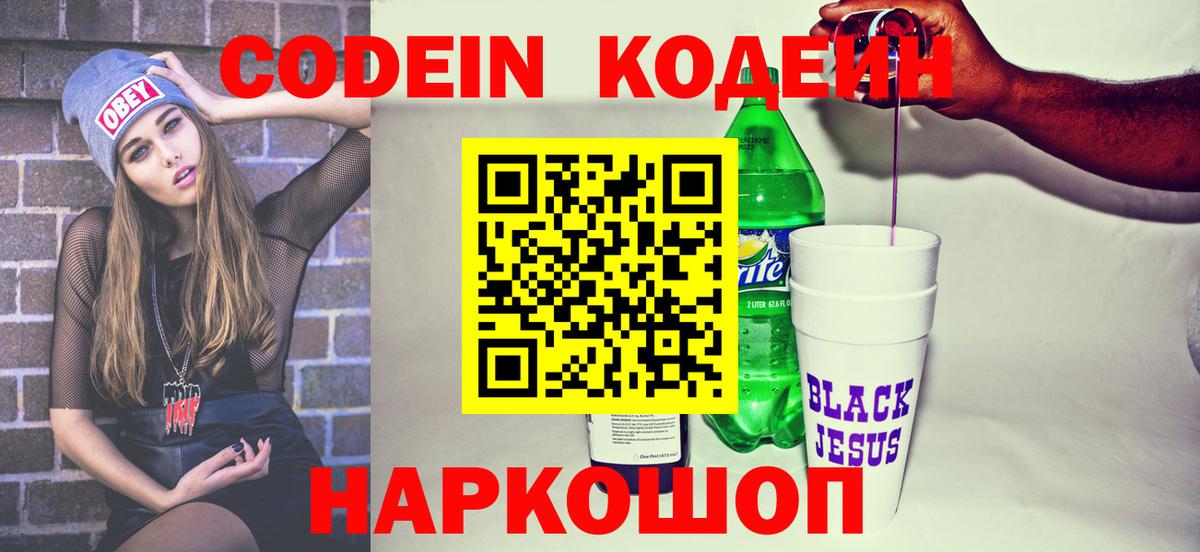 Малгобек  Кодеиновый сироп Lean Purple Drank  Кодеин Purple Drank  Вход с VPN 
