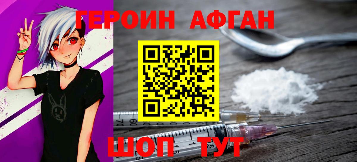Героин герыч Малгобек