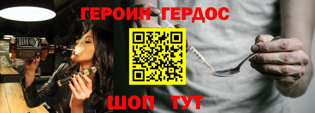 ГЕРОИН хмурый  Вход с VPN  Малгобек 