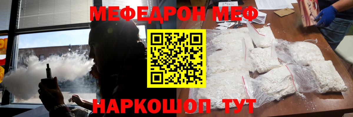 МЕФ  Меф VHQ  МЯУ-МЯУ  Вход с VPN  Малгобек 
