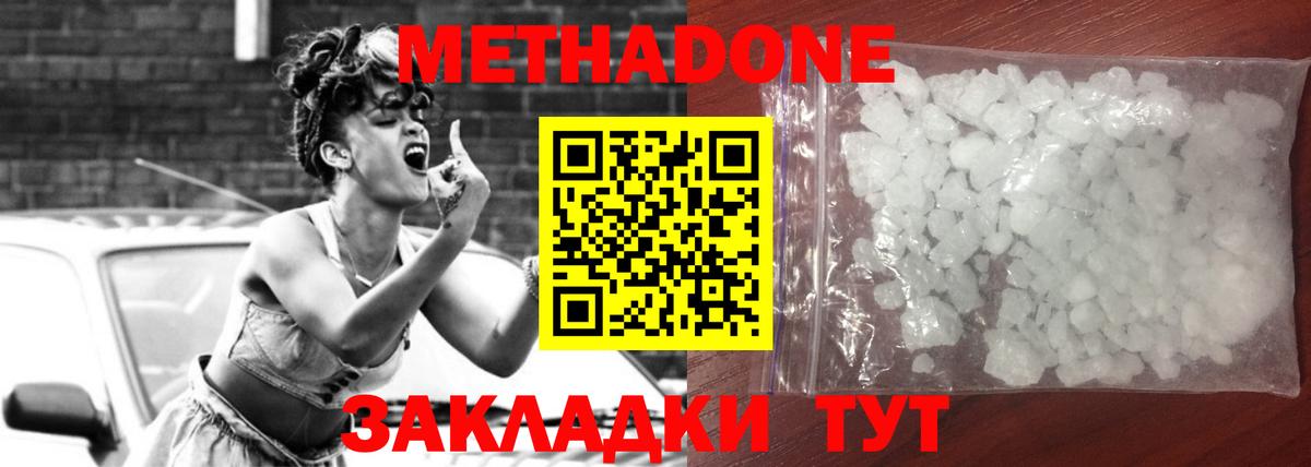 Малгобек  МЕТАДОН methadone  Вход с VPN 