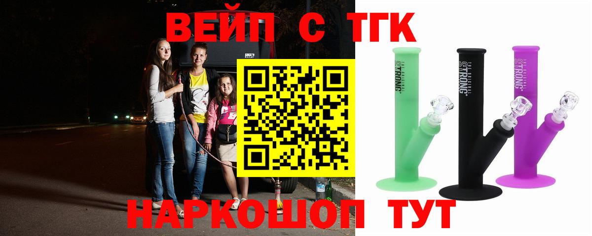 ТГК вейп  ТГК Wax  Малгобек  купить   Вход с VPN 